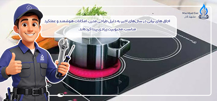 راهنمای انتخاب اجاق برقی