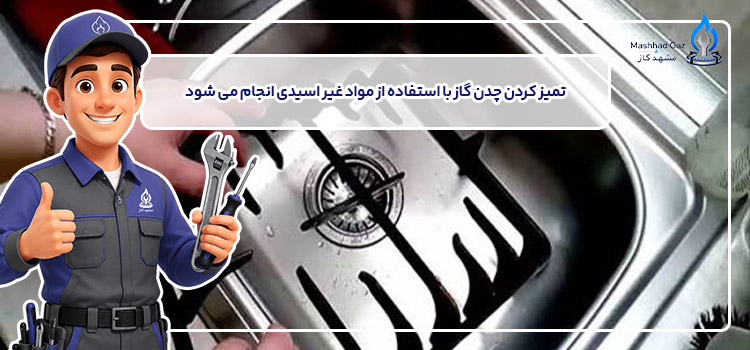 تمیز کردن چدن گاز