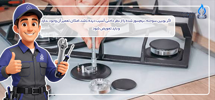 تعمیر بوبین اجاق گاز