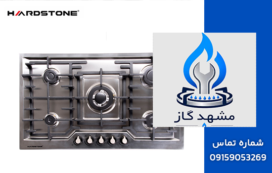 تعمیر گاز هاردستون مشهد