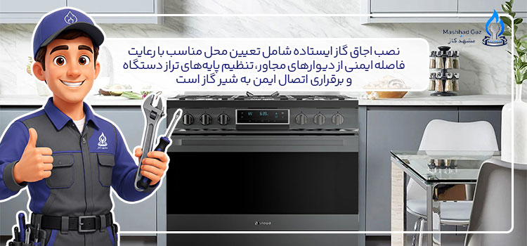 نصب اجاق گاز ایستاده