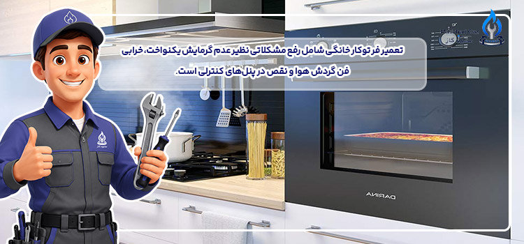 تعمیر فر توکار خانگی مشهد