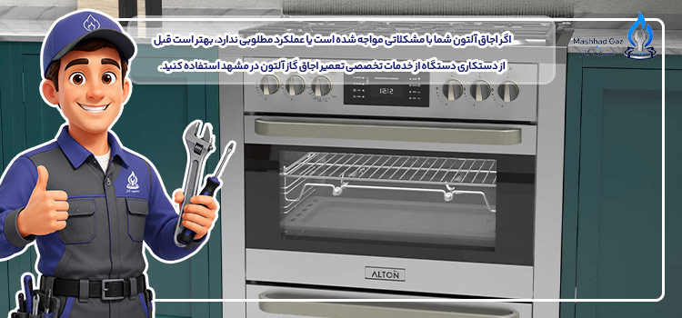 تعمیر اجاق گاز آلتون در مشهد
