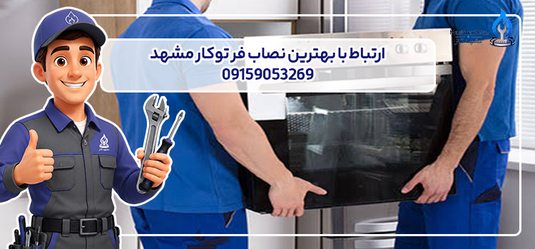 تلفن نصاب فر توکار مشهد