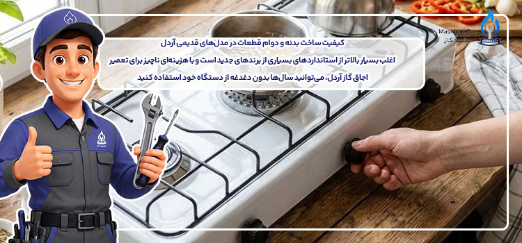 تعمیرات اجاق گاز آردل در مشهد